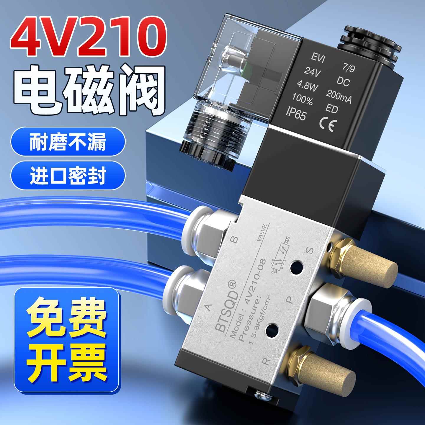 气动电磁阀4V210-08 24V控制器换向阀气阀线圈220V二位五通电子阀