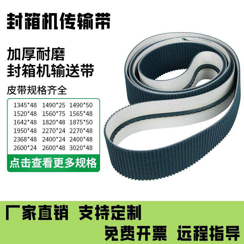 封箱机皮带工业防跑偏橡胶导条轨输送带传动带开箱机草纹带