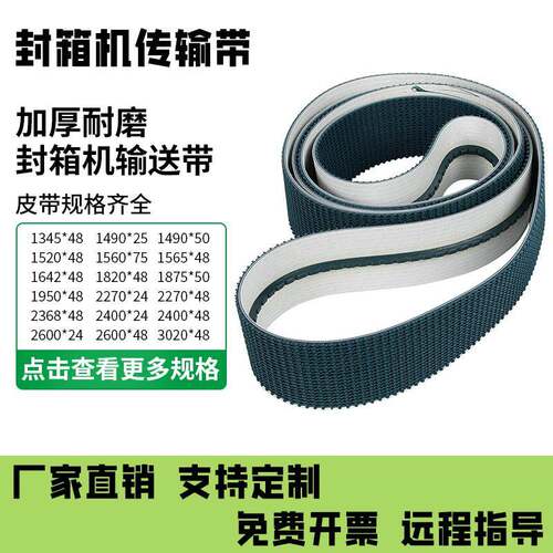 封箱机皮带工业防跑偏橡胶导条轨输送带传动带开箱机草纹带