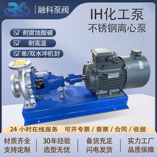 IH化工泵不锈钢304/316L卧式防爆耐腐蚀耐酸碱化工离心泵厂家直销