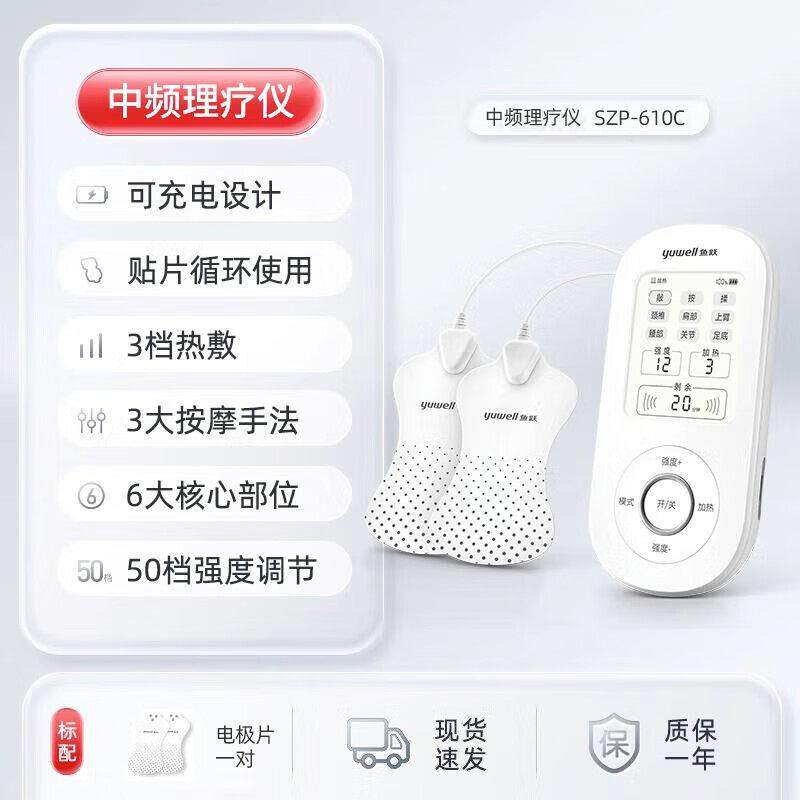 鱼跃(yuwell)中频理疗仪 家用医用脉冲按摩颈椎腰SZP-610C