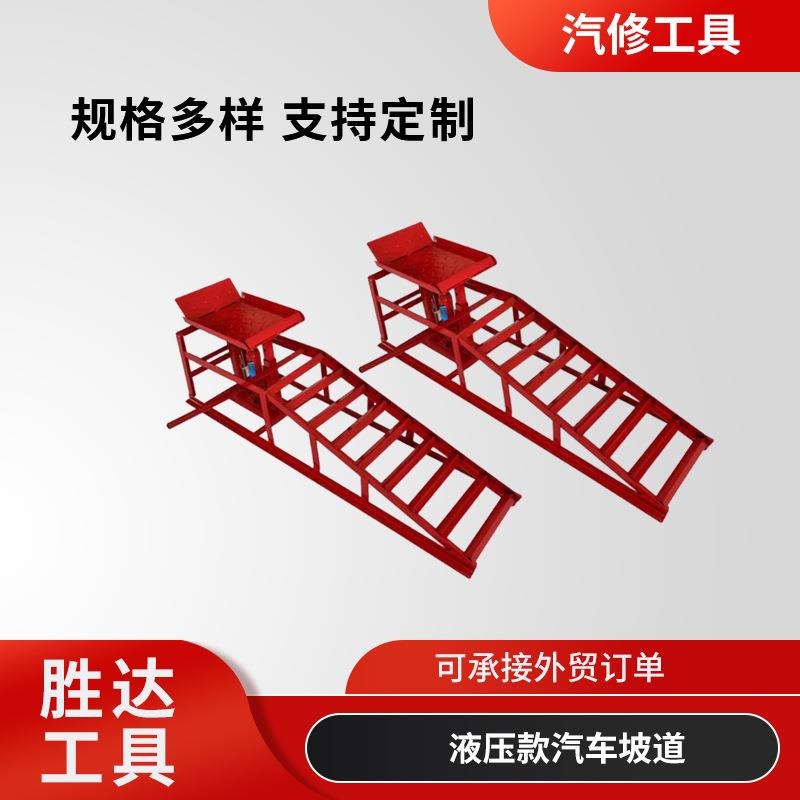 修车斜坡汽车保养防滑举升坡修车工具修车坡道千斤顶液压修车坡道
