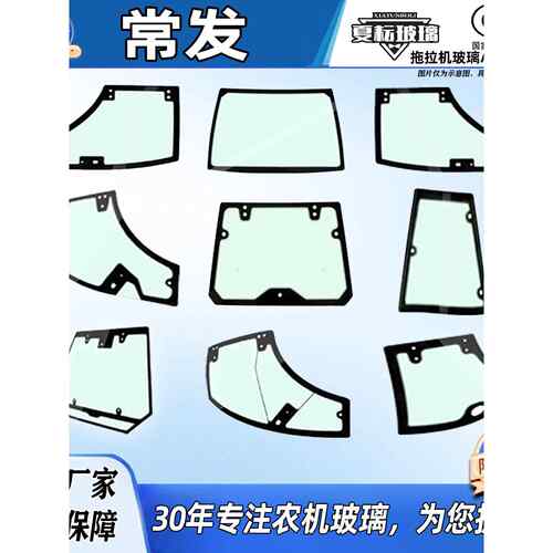 常发拖拉机驾驶室挡风玻璃CF504/604/704/804/904钢化加厚左右侧