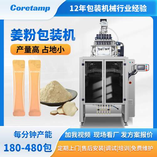 脱水姜粉包装机多列粉体背封包装机高速条状粉剂包装机厂家