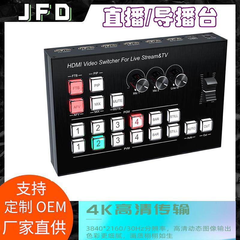 高清HDMI四路导播切换台高清直播切换台4K30HZ多机会混合音处理器