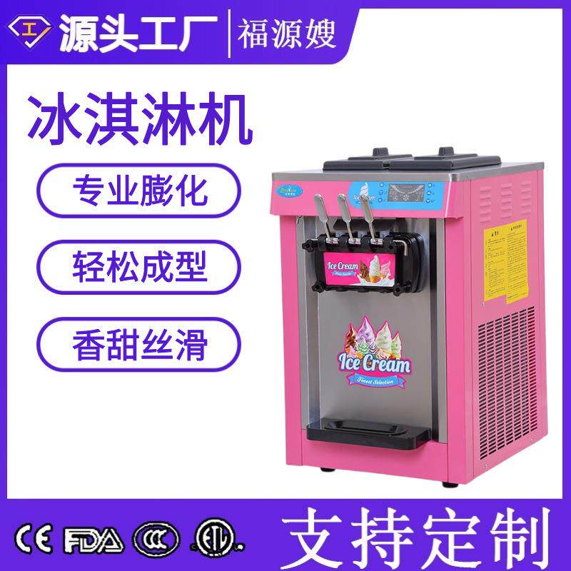 冰淇淋机商用贩卖机圣代甜筒雪糕机器全自动软冰激凌
