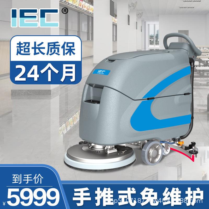 IEC工业洗地机手推式工厂车间商用吸拖一体商场超市物业用擦地机