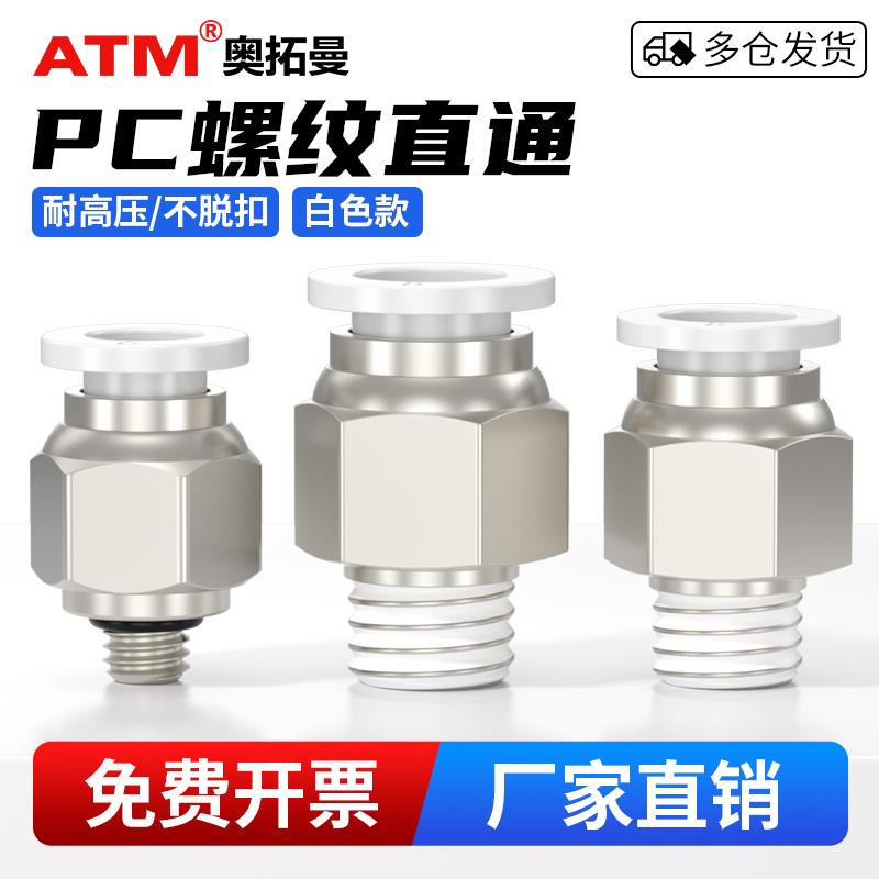 气动元件气管快速接头PC4-M5外丝快插螺纹直通PC8-02气源气缸气嘴