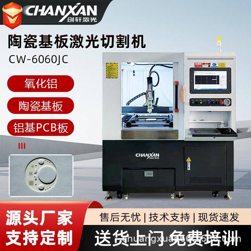 氮化铝氧化锆硅片激光打孔划线氧化铝碳化硅陶瓷基板激光切割机