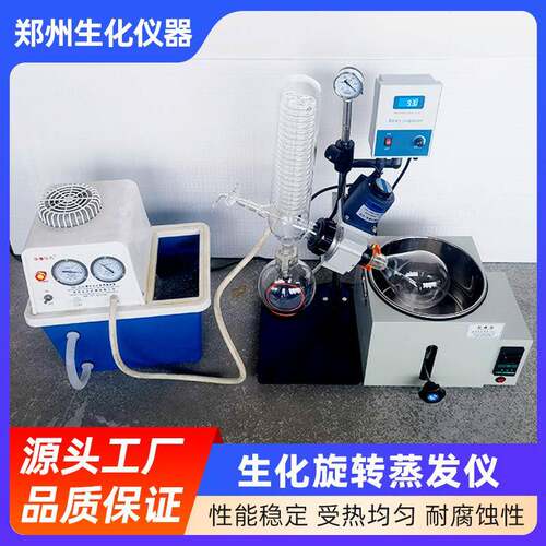 郑州生化旋转蒸发仪RE-201D实验室减压蒸馏提纯结晶分离蒸发器