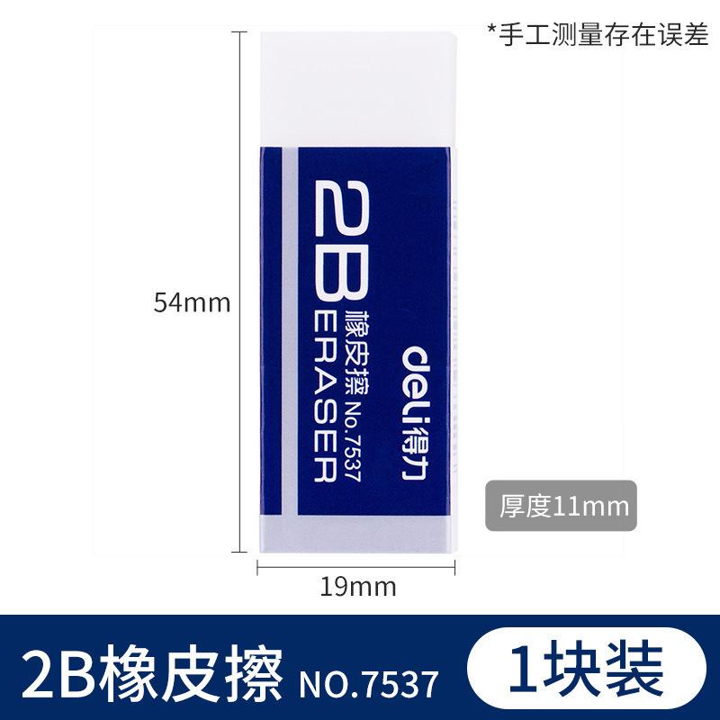 橡皮擦得力橡皮橡皮白色清理橡皮
