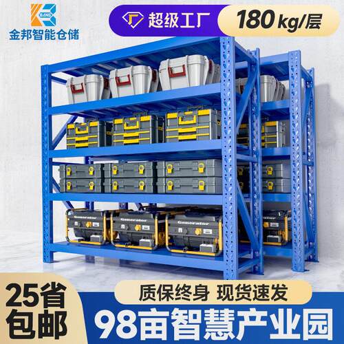 金邦多层轻中重型仓库仓储货物架子厂家静电喷涂置物货架商用