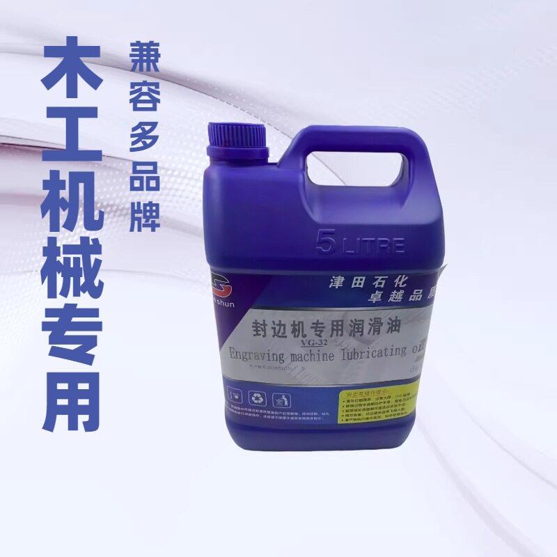 全自动封边机润滑油 南兴华力KDT极东青岛 木工机械专用润滑油