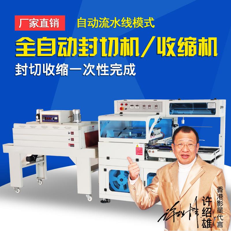 厂家直销型全自动封切机定制礼盒套膜热收缩自动边封吸塑包装机