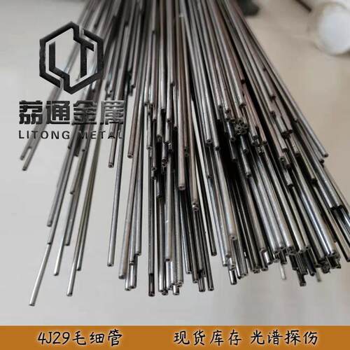 4J29毛细管 玻封合金毛细管 可伐合金毛细管 现货库存 可订规格