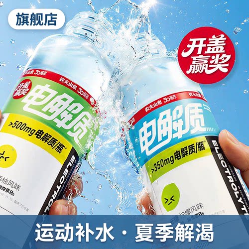 农夫山泉电解质水柠檬西柚味低糖550ml瓶装运动补水夏季解渴饮料