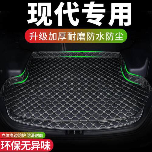 现代朗领动ix35名图ix25瑞纳TUCSON伊兰特悦动纳汽车后备箱垫全包