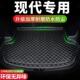 现代朗领动ix35名图ix25瑞纳TUCSON伊兰特悦动纳汽车后备箱垫全包
