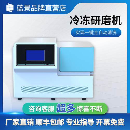 高通量组织研磨仪低温冷冻组织研磨仪立式多样品冷冻研磨机