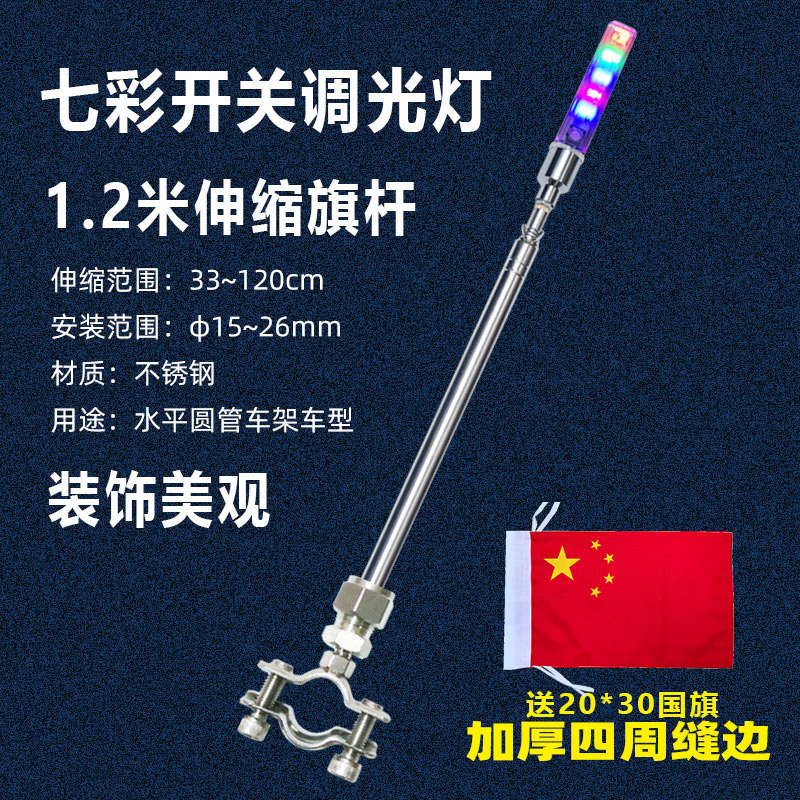 摩托旗警示不锈钢装自行车饰带发光电动改装伸缩七彩闪烁灯开关