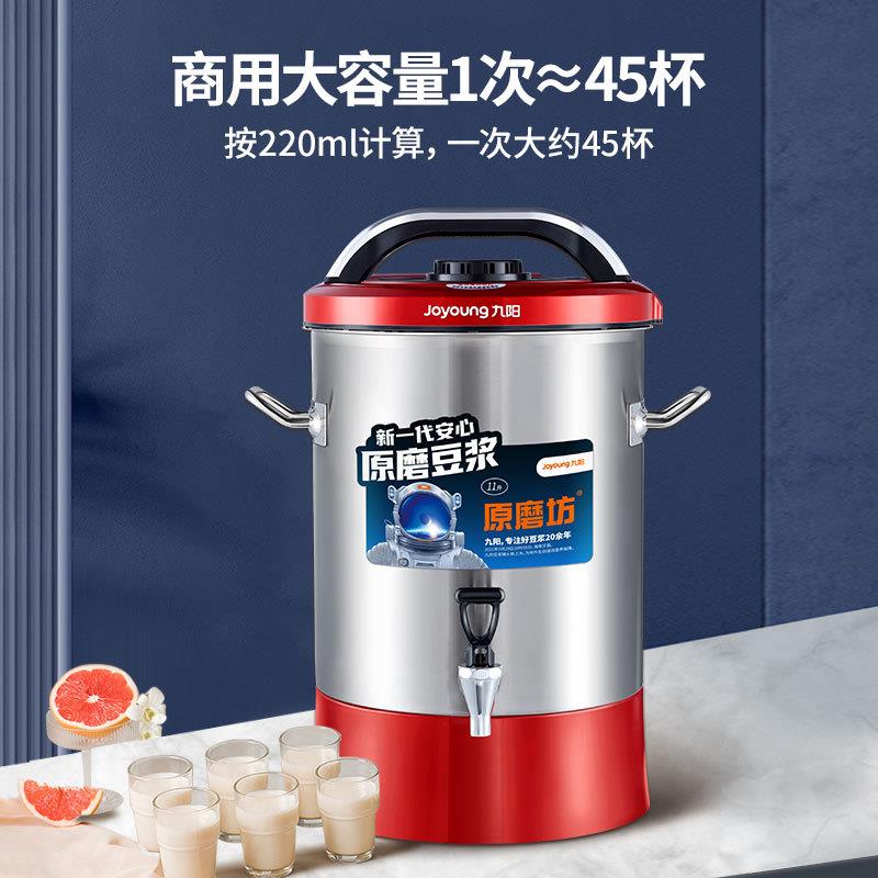 九阳豆浆机商用 JYS1-110S01大容量11升7早餐升免滤现SSK磨豆浆机