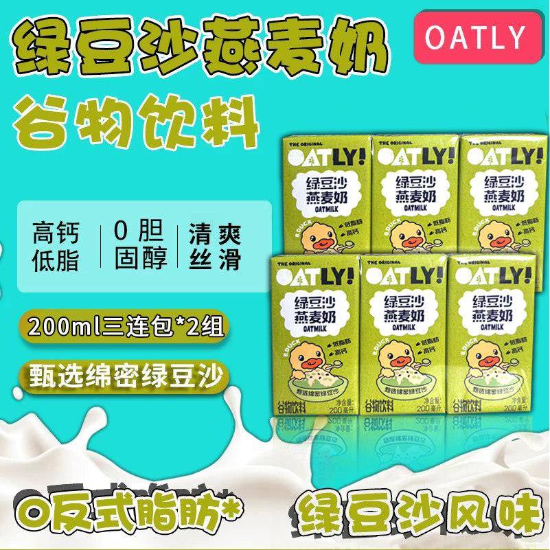 OATLY噢麦力小黄鸭绿豆沙燕麦奶200ml三连包*2组 植物蛋白饮料