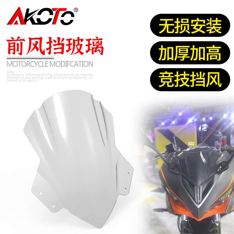 适用QJ赛350 赛400改装第一代挡风玻璃加高前挡风导流罩竞技风挡
