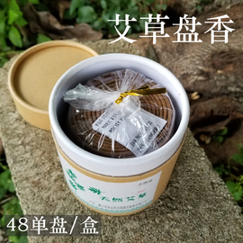 古云堂三年陈艾草(陈艾草，)香盘香天然驱蚊香家用室内线香艾草香薰净化空气