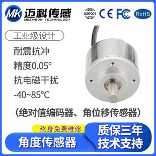 M525B高精度旋转编码 器角位移传感器车辆方向偏航角度测量