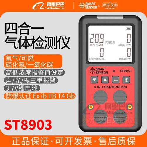 ST8903四合一气体检测仪氧气一氧化碳可燃硫化氢有毒有害气体