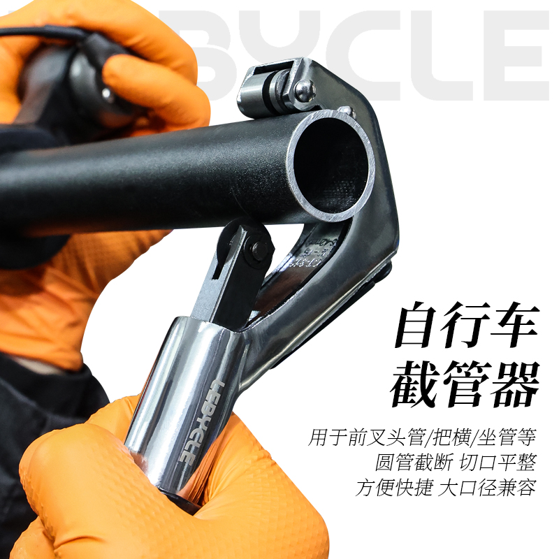 乐百客山地公路自行车前叉截管器上管车把横坐杆座管通用截短工具