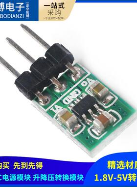 DC-DC电源模块 1.8V 2.5V 3V 3.7V 4.2V 5V转3.3V 升降压转换模块
