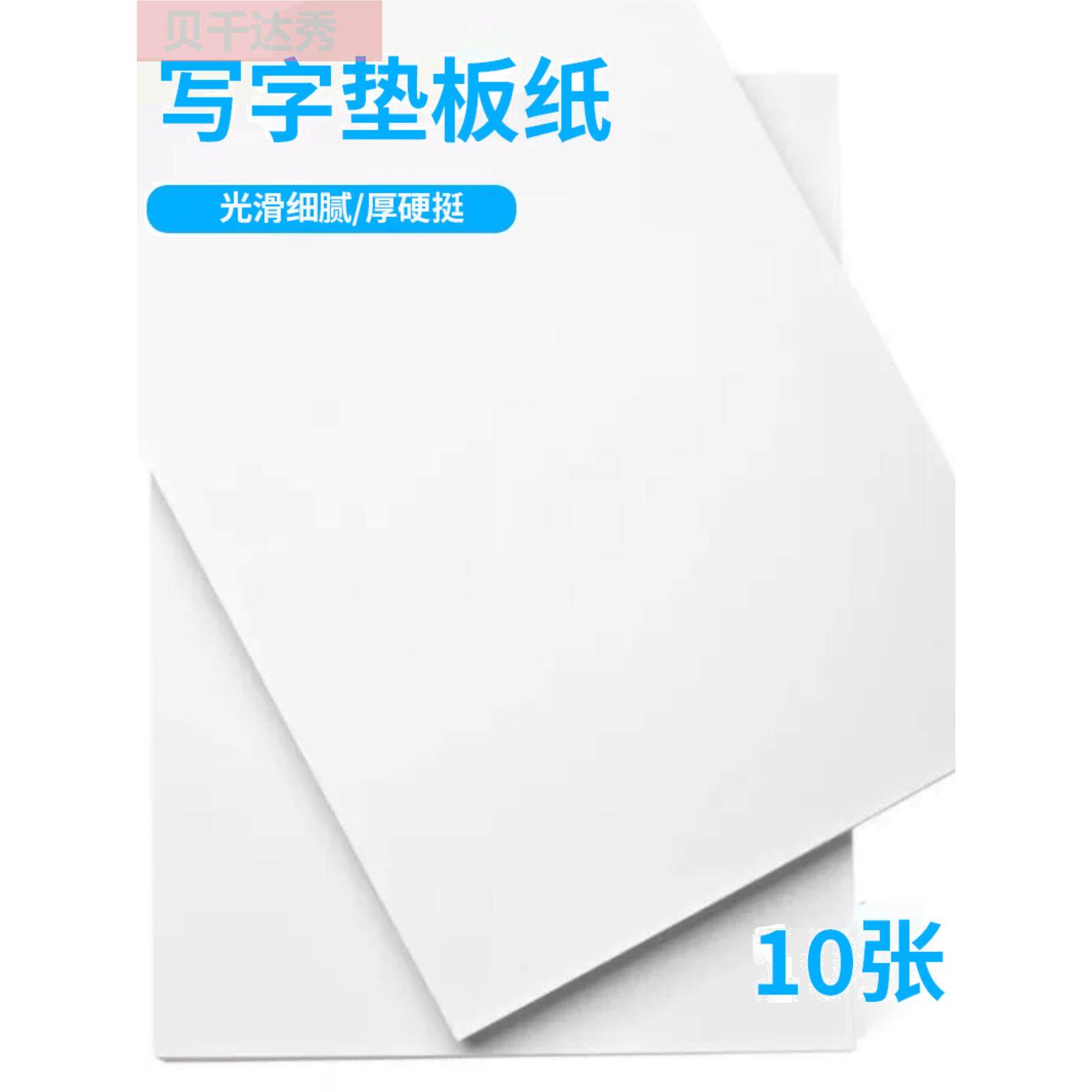 香彩家学生写字垫板纸a3a4a5硬垫纸质垫板小号大号儿童小学生写字垫板