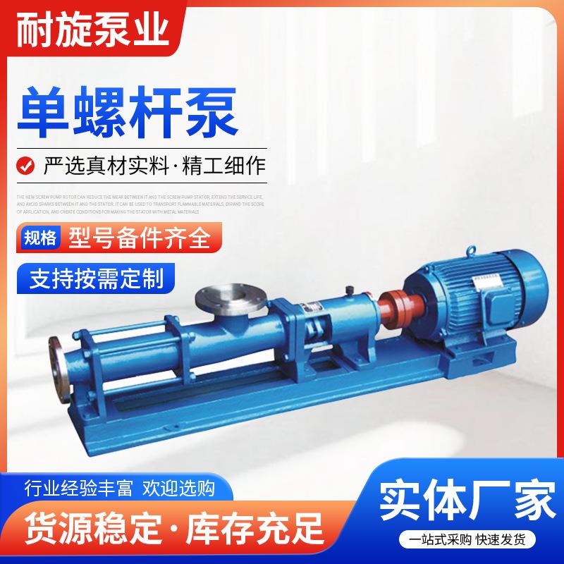 不锈钢单螺杆泵工业污水污泥泵电动杂质泵卧式G型双向输送螺杆泵