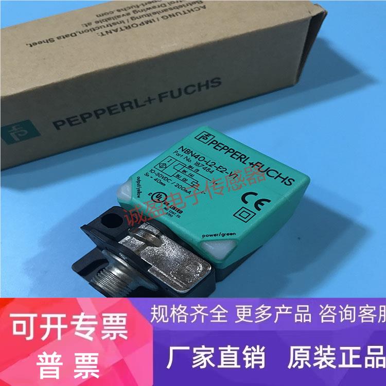 原装正品倍加福方形接近开关NBN40-L2-E2-V1现货感应开关传感器