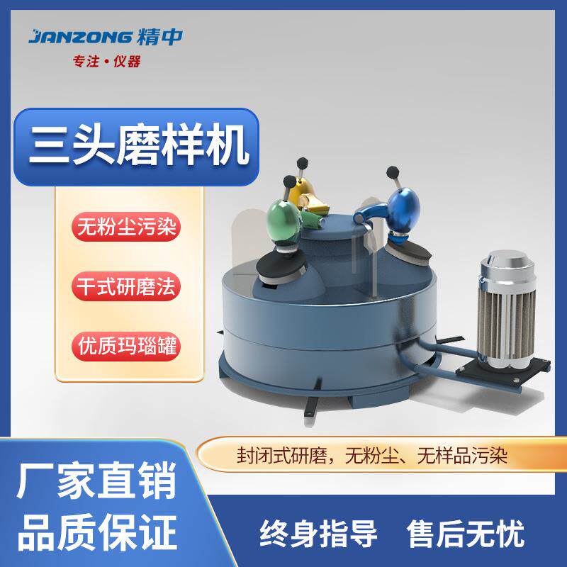 三头研磨机实验室干式玛瑙研磨仪小型选矿粉碎机磨粉设备矿石
