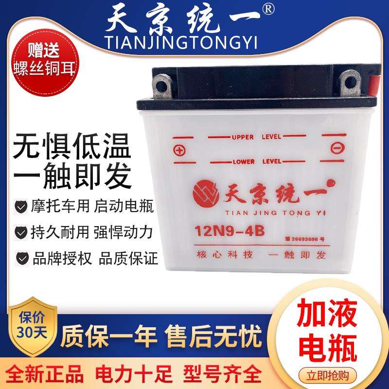 天京统一摩托车电瓶12V通用125/150水电池7A9A5A弯梁车110水电瓶