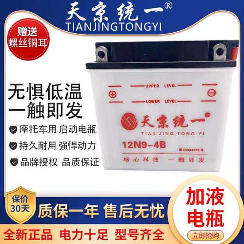 天京统一摩托车电瓶12V通用125/150水电池7A9A5A弯梁车110水电瓶