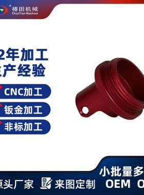 源头厂家定制 非标机械设备零部件铝件红色阳极氧化CNC加工