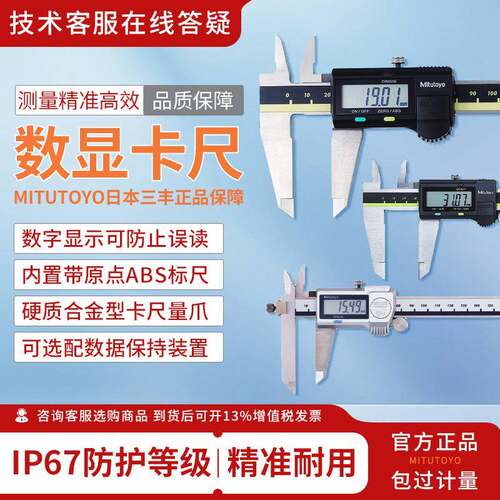 日本数显卡尺数字高精度电子不锈钢材质工业级工具