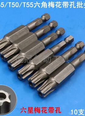 S2T45T50T55梅花批头六星批头米字批头1/4气动起子头带孔电动螺丝