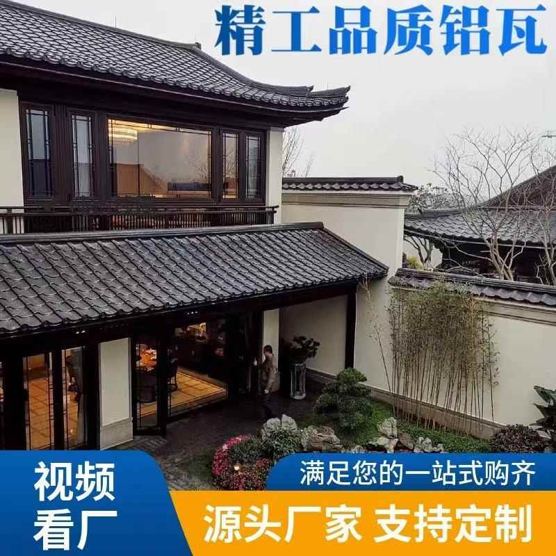 铝镁锰仿古一体瓦铝合金防锈铝镁锰合金屋面板铝瓦仿古瓦