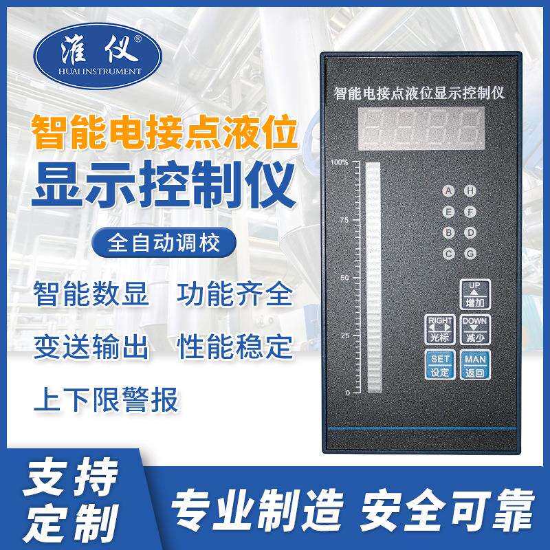 淮-电点液位计双色电接点液位计电极式液位仪计的接生产MAT-UDZ厂