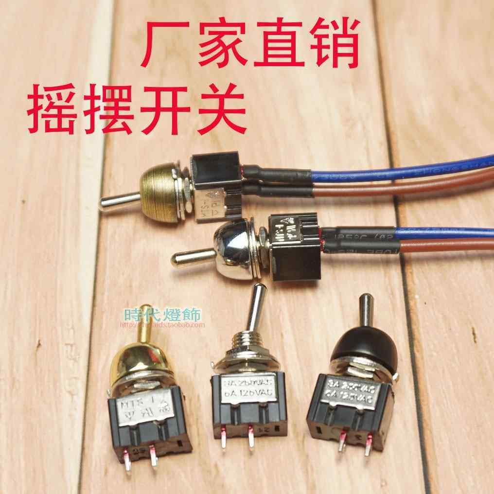 灯具台灯钮子摇摆摇杆拨动复古认证开关LED壁灯电源控制带线配件