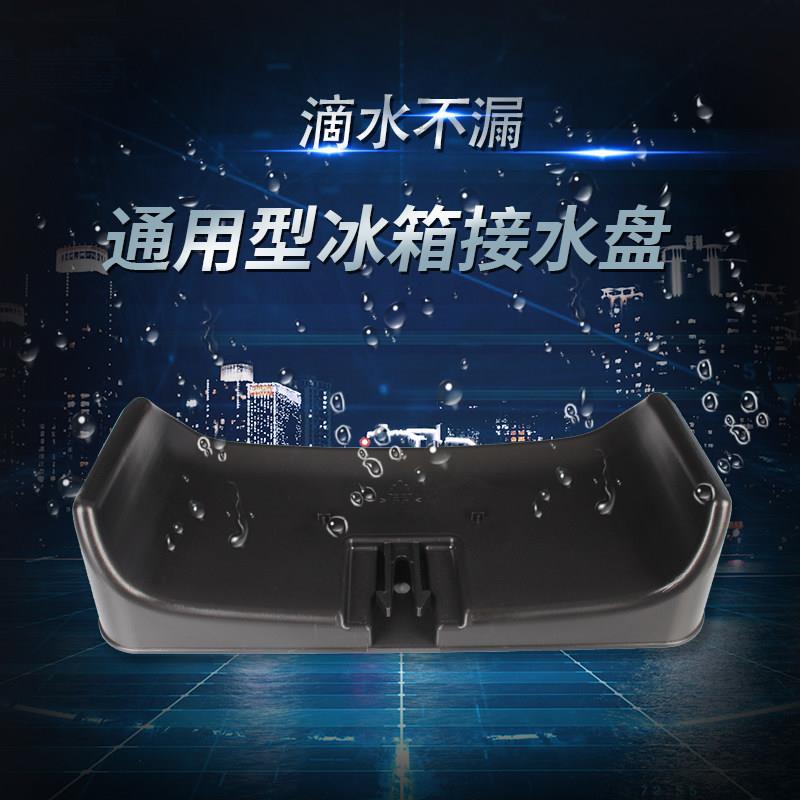 冰箱配件压缩机接水盘冷柜接水盒接水槽蒸发盒通用型废水盘排水盒