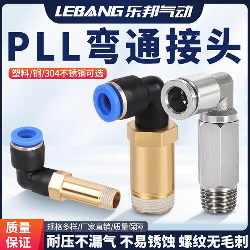 加长气动快速接头气管螺纹弯头304不锈钢PLL4/6/8-M5/802/01