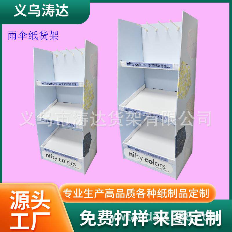 厂家专业供应落地式雨伞纸货架纸展示架纸地堆货架陈列架
