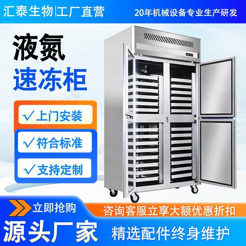 液氮速冻柜海鲜小龙虾面食超低温冰柜水果生鲜商用液氮速冻机