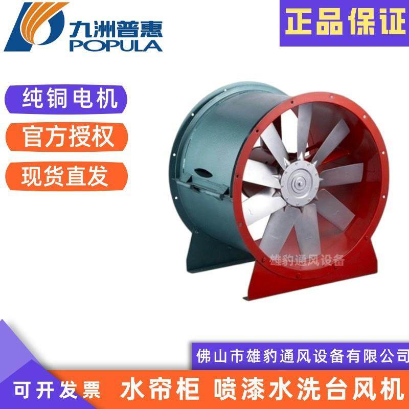 九洲普惠SLG轴流风机 水帘柜喷漆水洗台专用引风机低噪音节能风机
