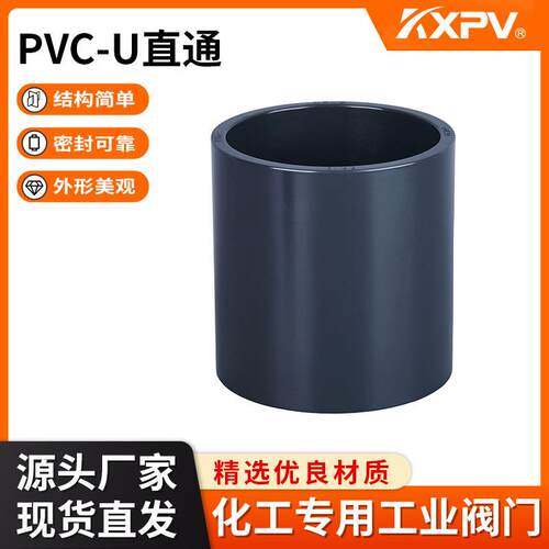 KXPV厂家现货PVC-U承插二通/直接/直通塑料化工管件UPVC直通